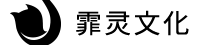 上海霏灵文化传播有限公司
